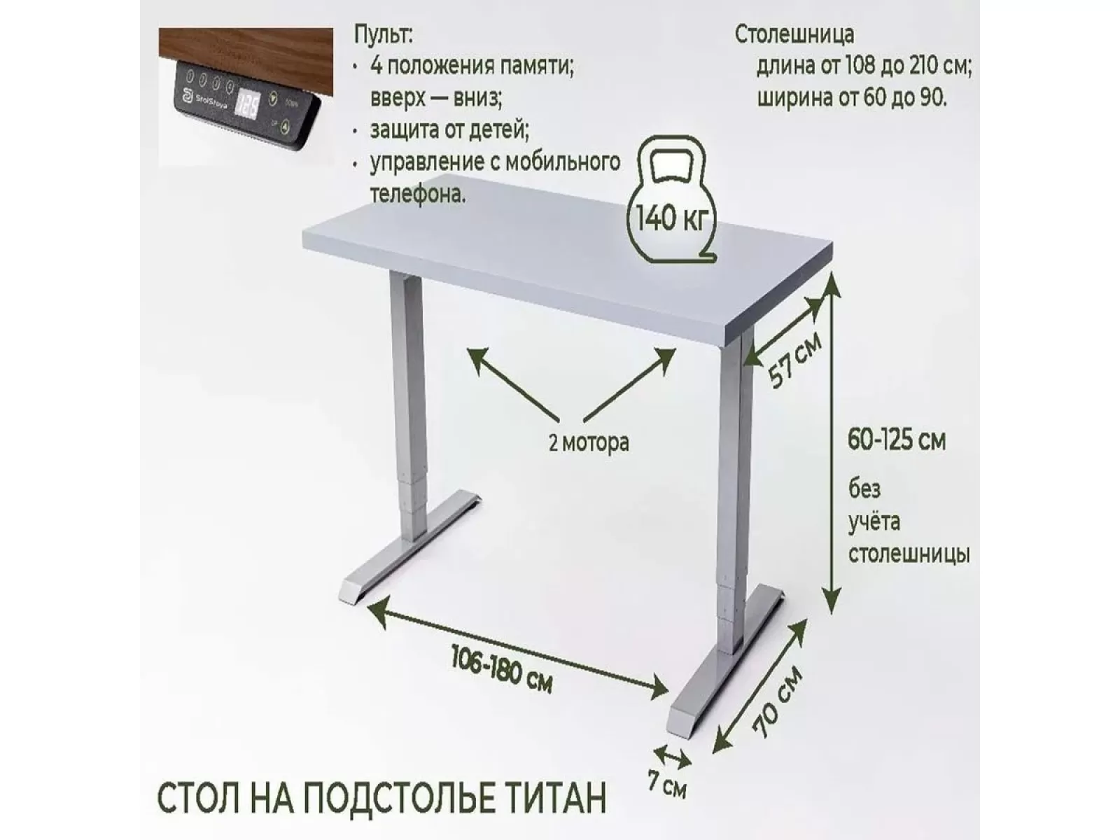 Регулируемый стол Titan SE221